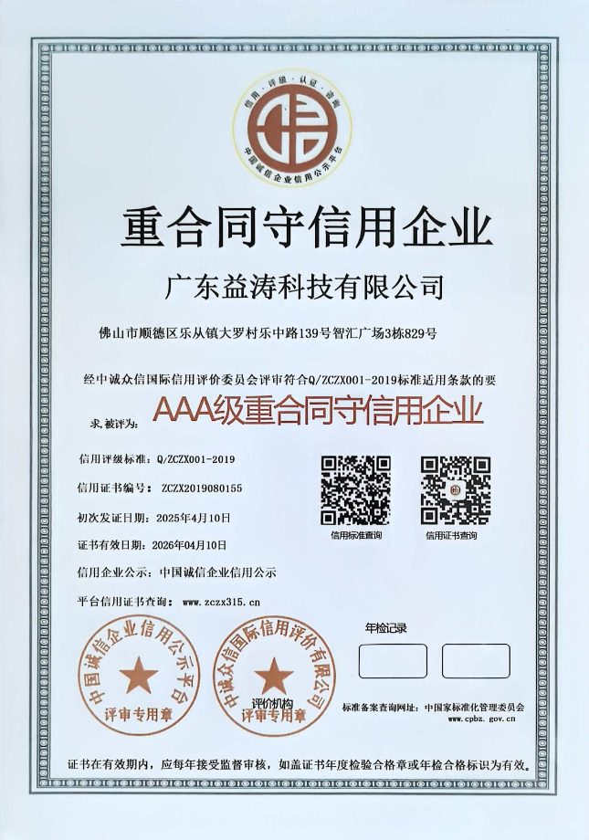 德城荣誉证书