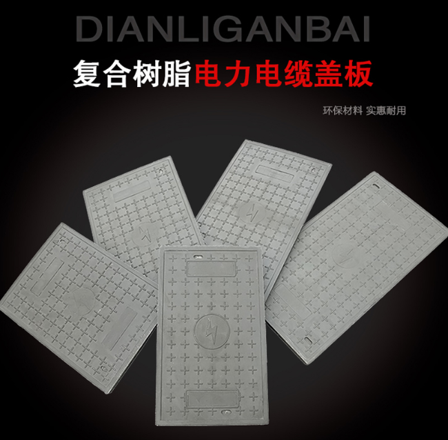 德城树脂复合电力盖板展示